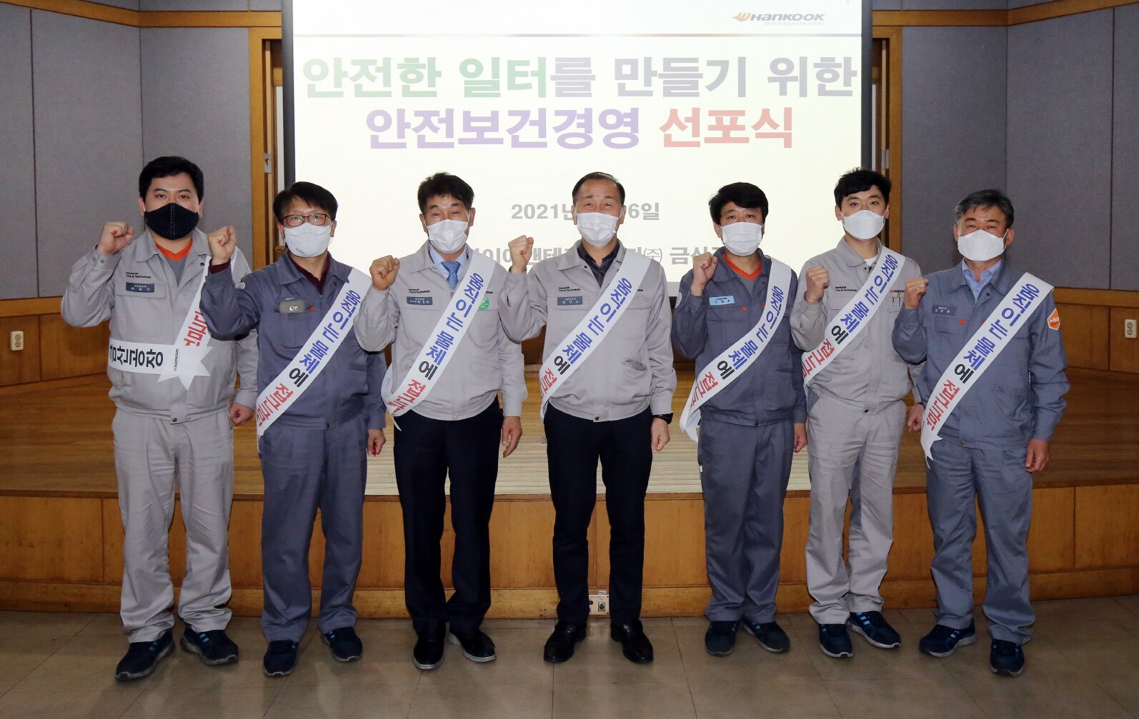 한국타이어안전보건경영서약식