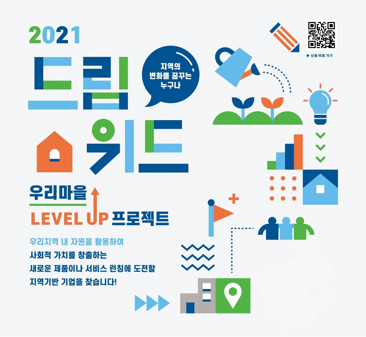 2021드림위드프로젝트포스터