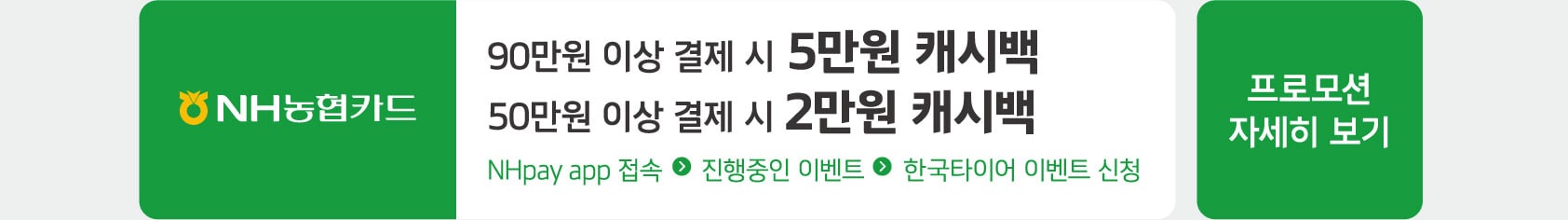 HK x 제휴카드 혜택 프로모션