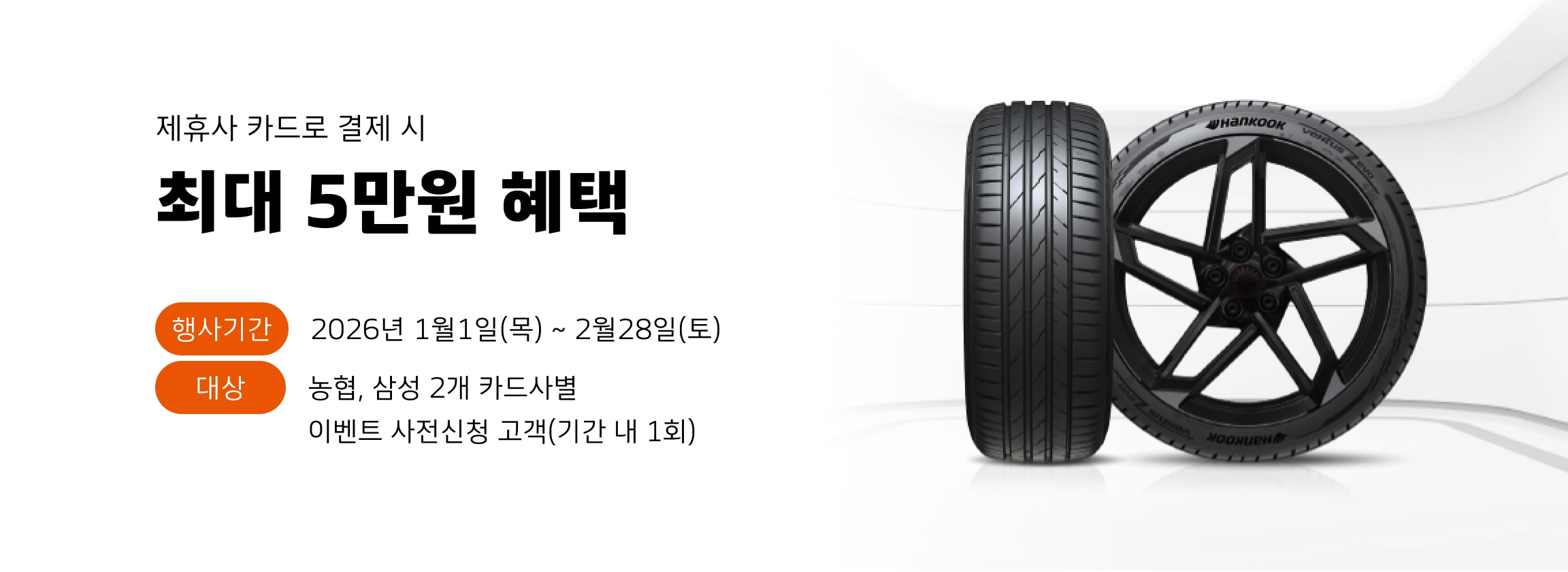 Fall into Savings Rebate - Submit your rebate by January 30, 2026