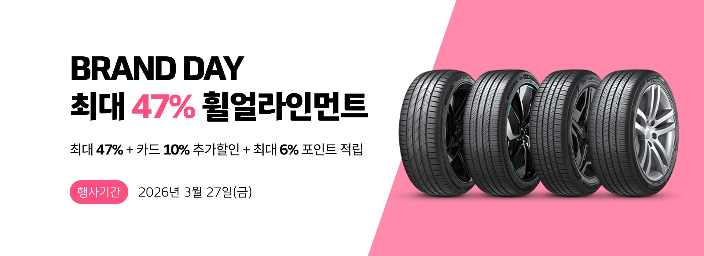 한국타이어 네이버 브랜드데이