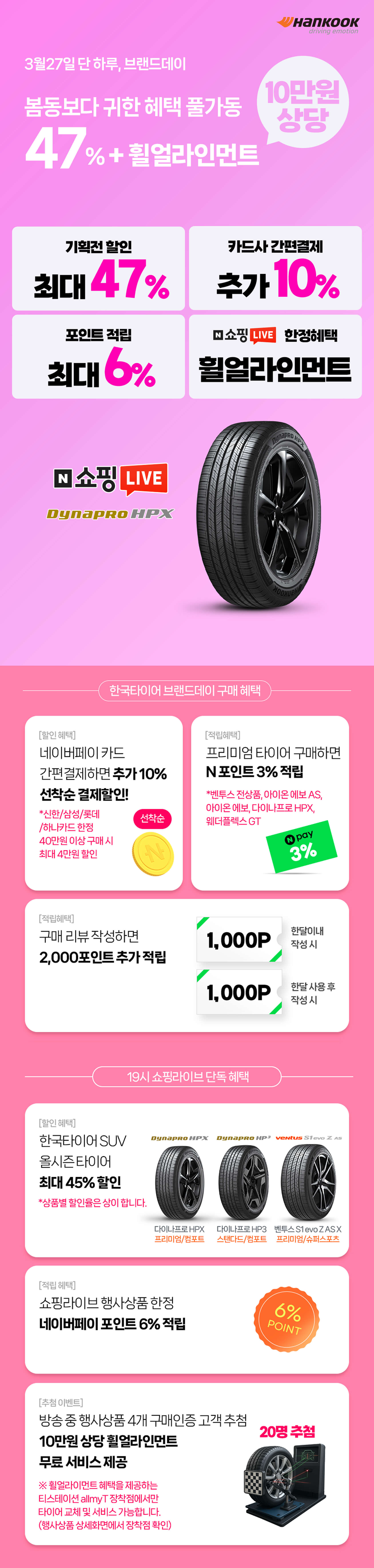 한국타이어_네이버_브랜드데이