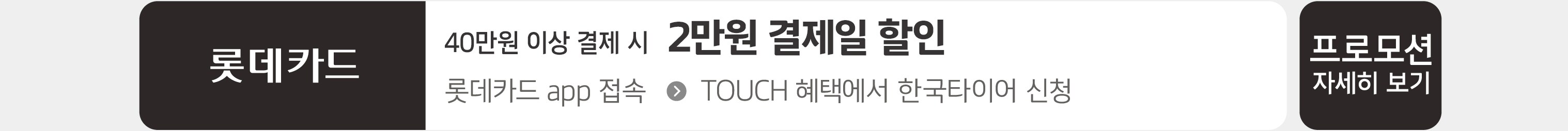 HK x 제휴카드 혜택 프로모션