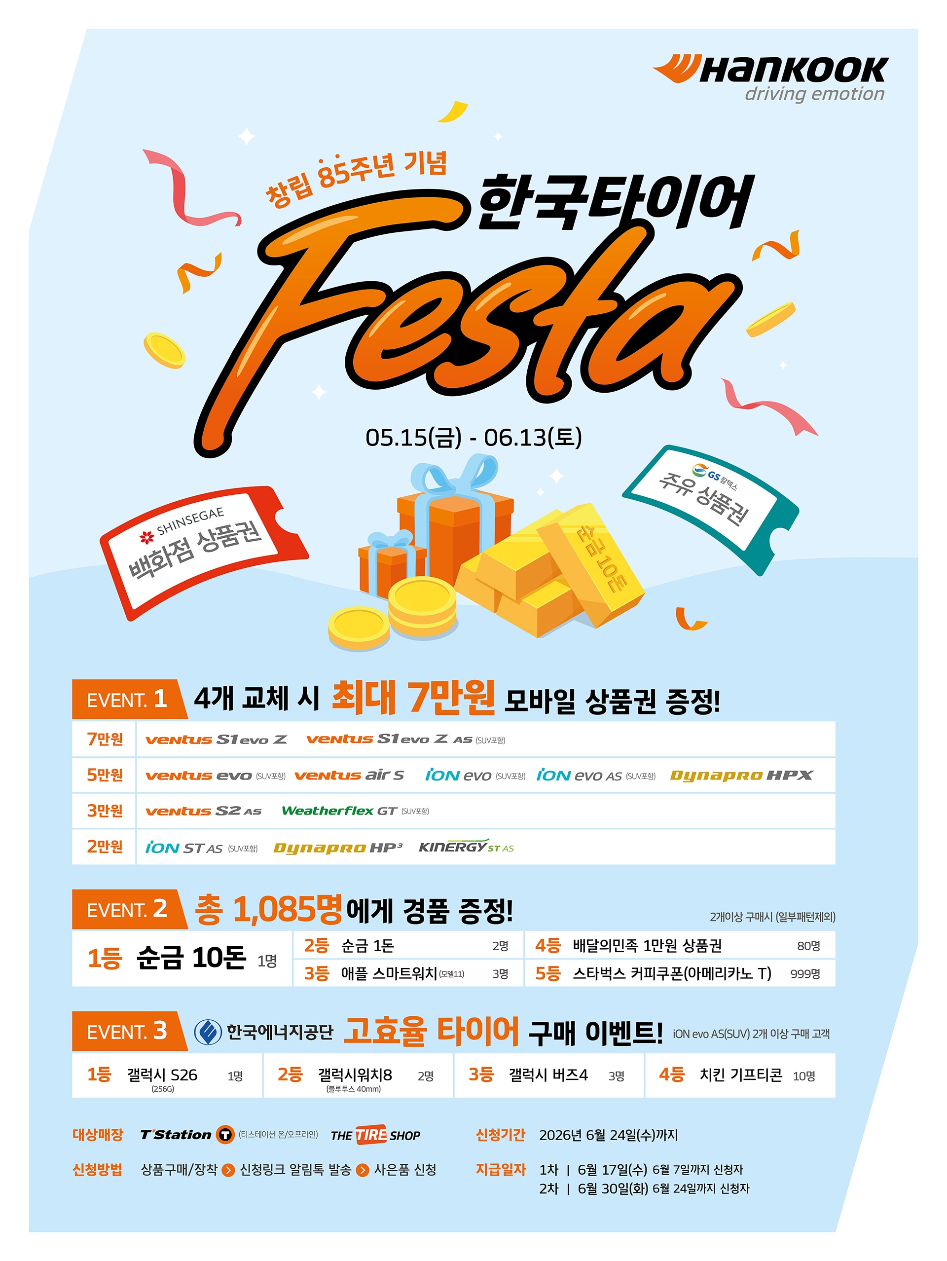 한국타이어_Festa